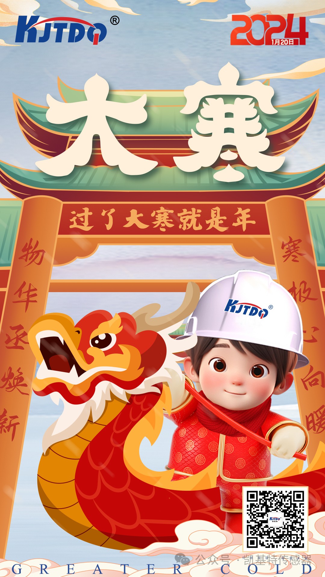 大寒 | 感知冰點-凱基特帶你探索最寒冷的節(jié)氣 大寒 | 感知冰點-凱基特帶你探索最寒冷的節(jié)氣