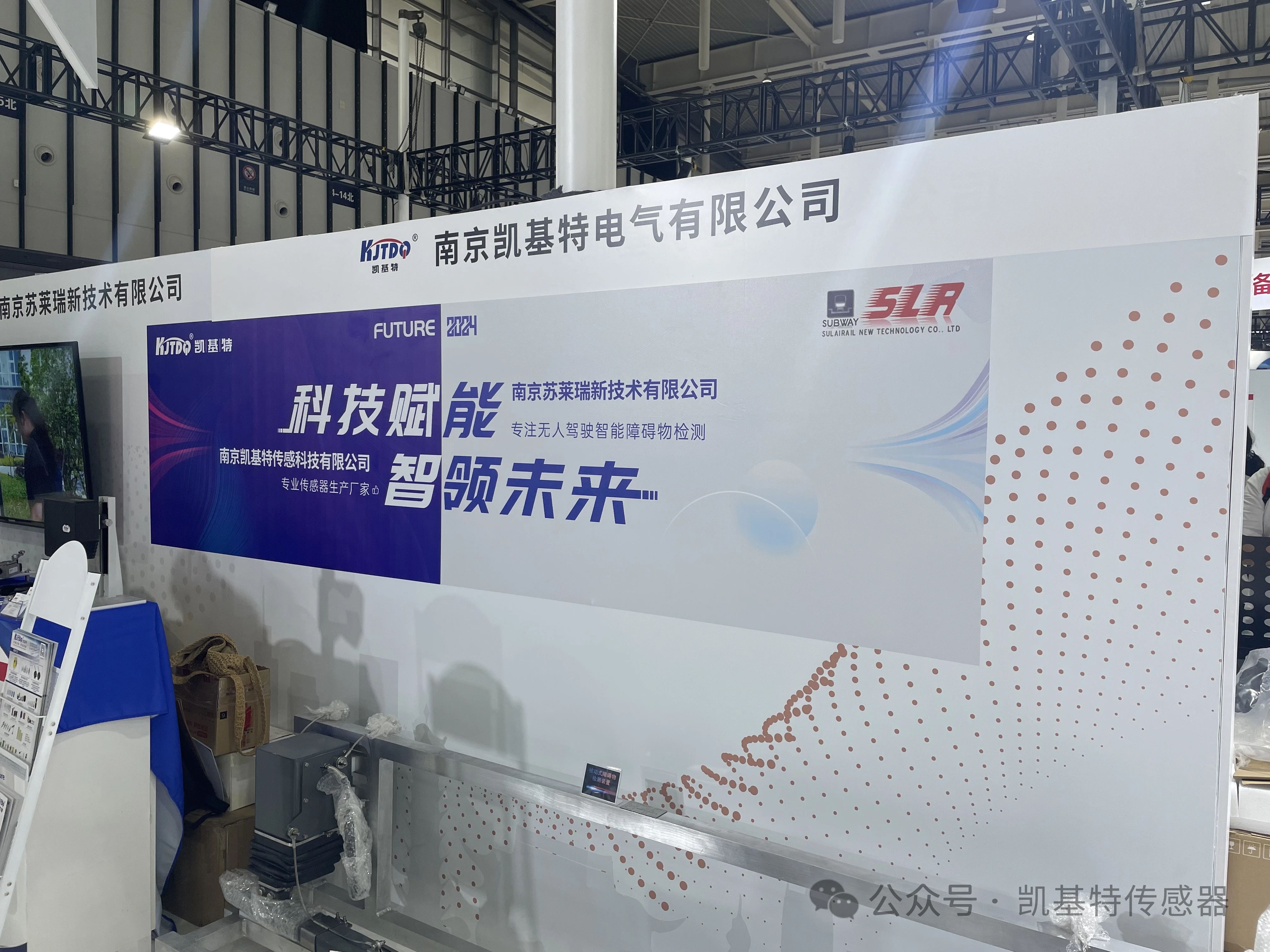 企業(yè)動態(tài) | 南京凱基特參加2024城軌展暨高峰論壇