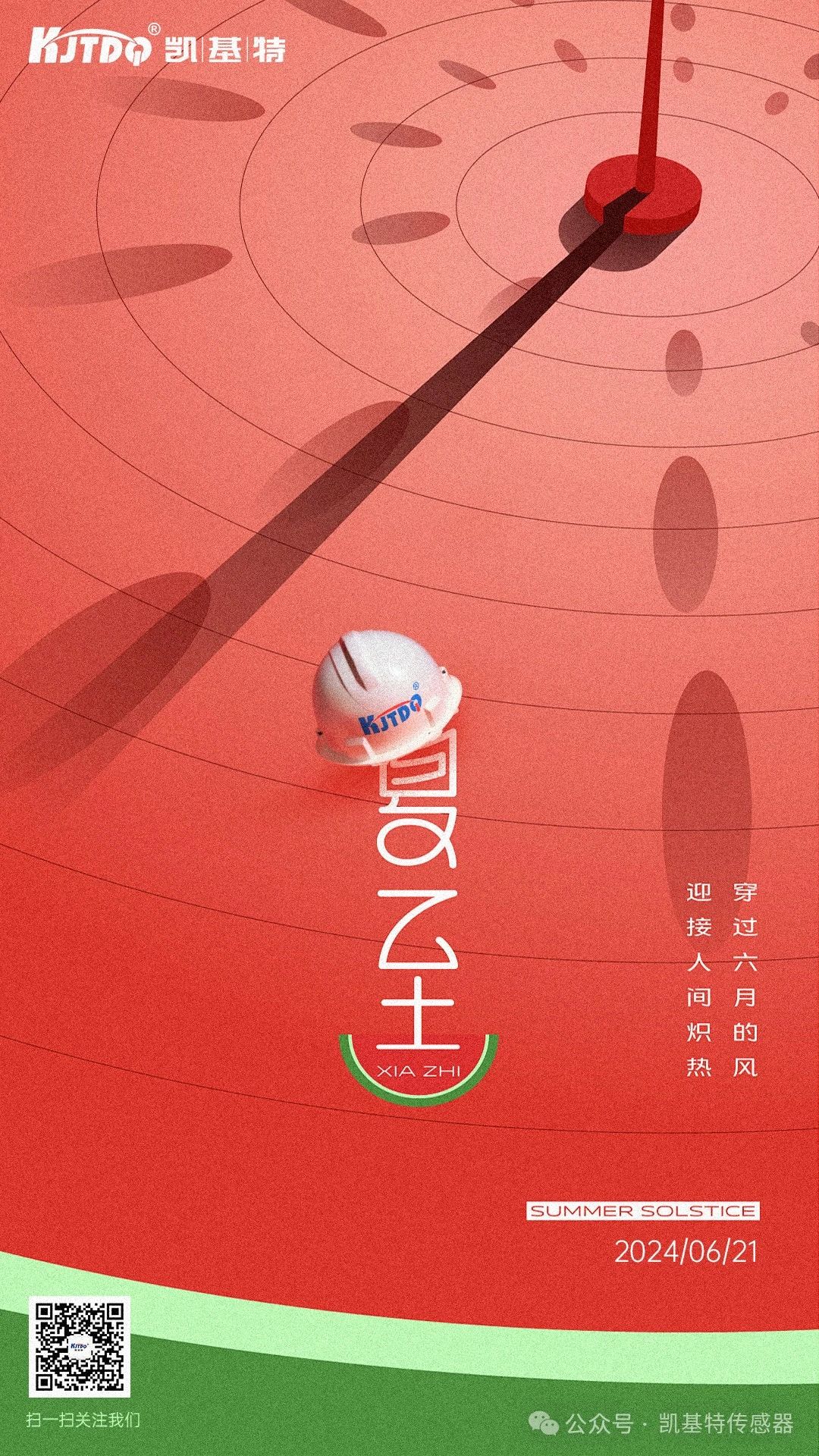 夏至 | 時夏方長，向陽而生