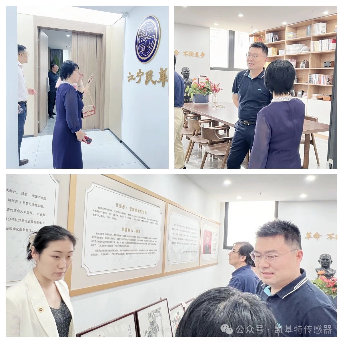 企業動態 | 民革廣州市委會蒞臨凱基特參觀考察，共同探討科技創新發展方向