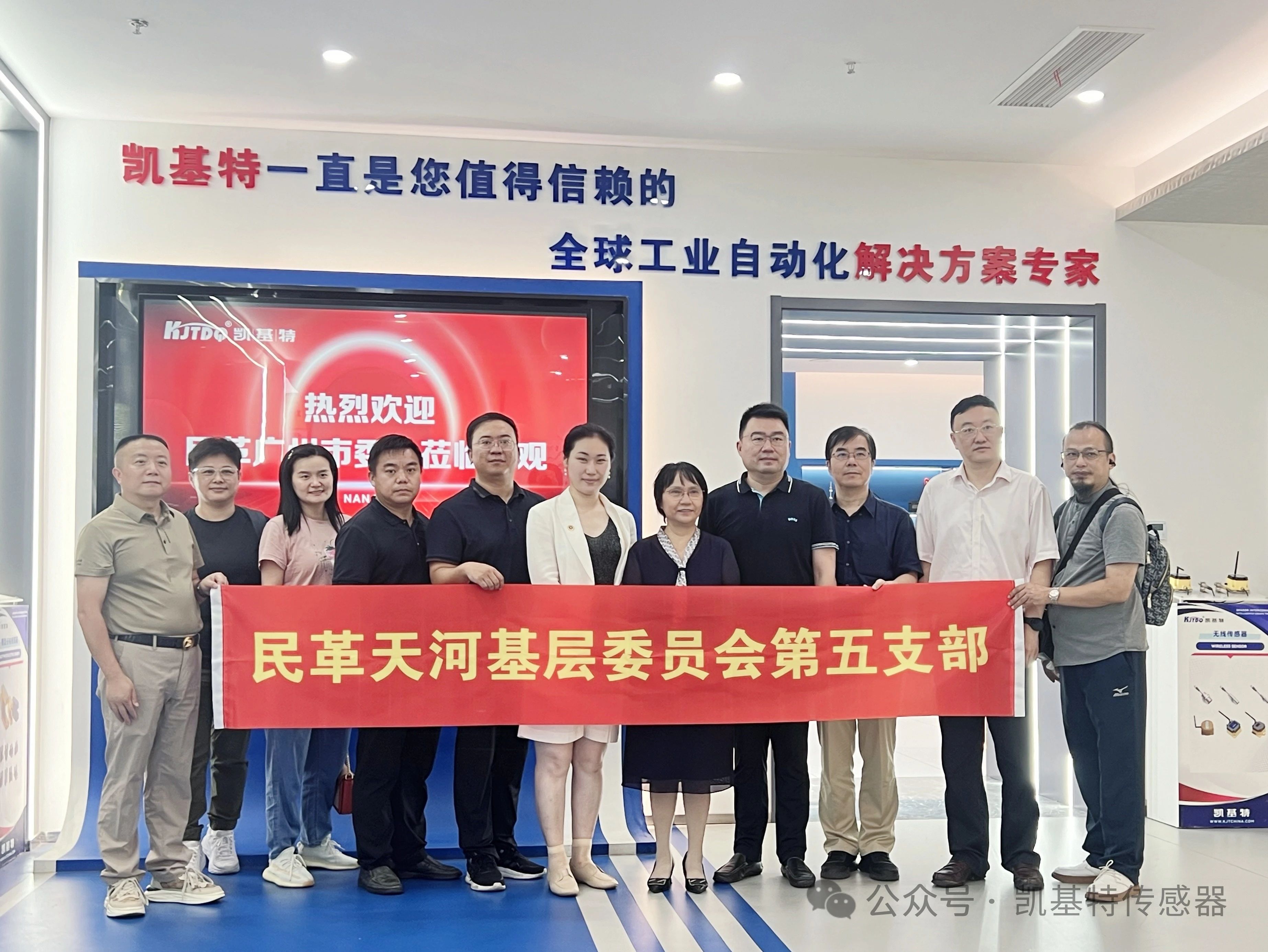 企業動態 | 民革廣州市委會蒞臨凱基特參觀考察，共同探討科技創新發展方向